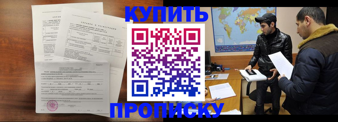 прописка паспорт в Биробиджане