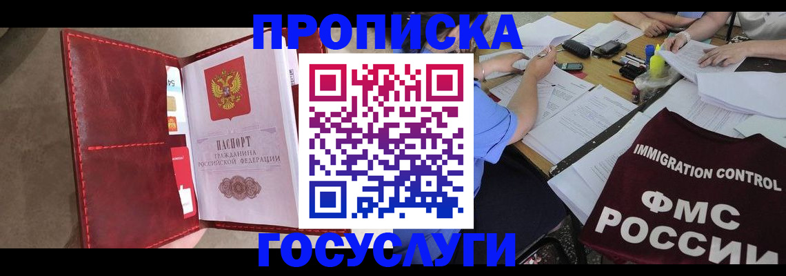 временная регистрация недорого в Биробиджане