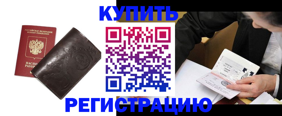 прописка для военкомата в Биробиджане